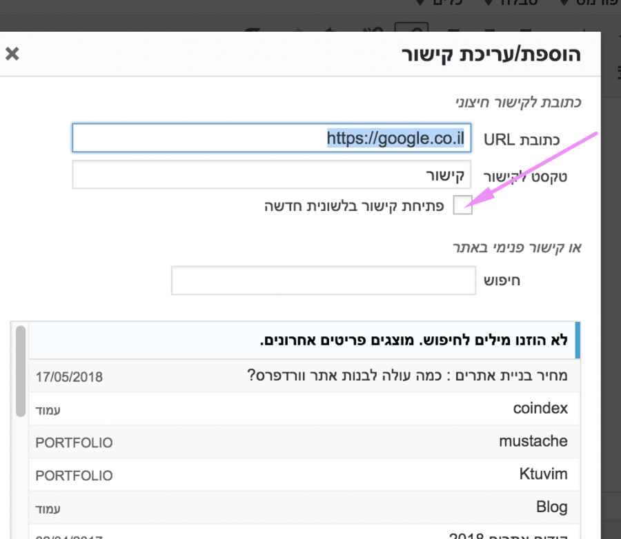 הוספת או עריכת קישור הוספת או עריכת קישור