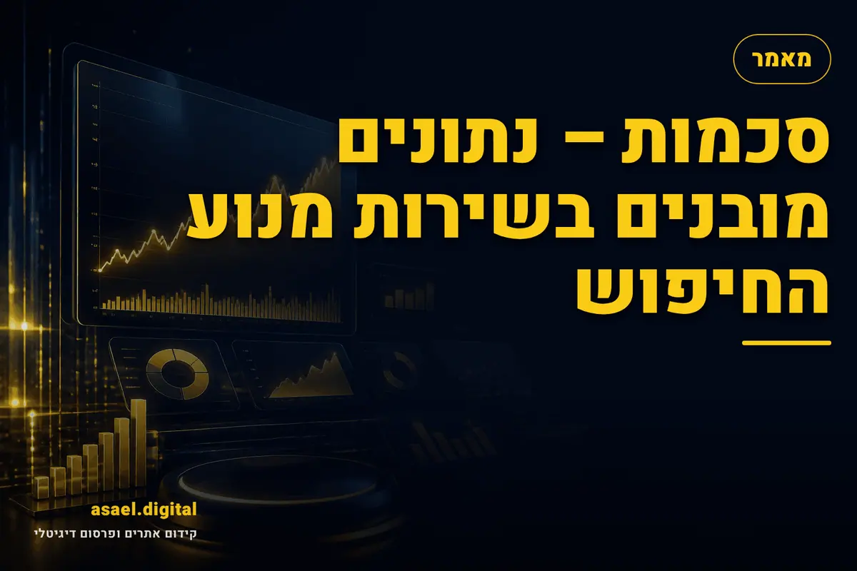 סכמות – נתונים מובנים בשירות מנוע החיפוש