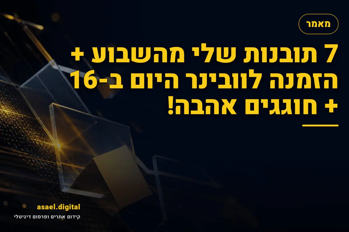 7 תובנות שלי מהשבוע + הזמנה לוובינר היום ב-16 + חוגגים אהבה!