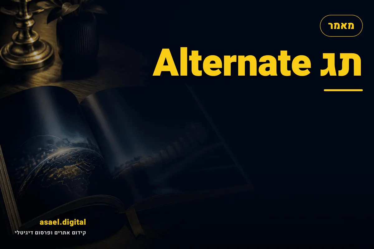 תג Alternate