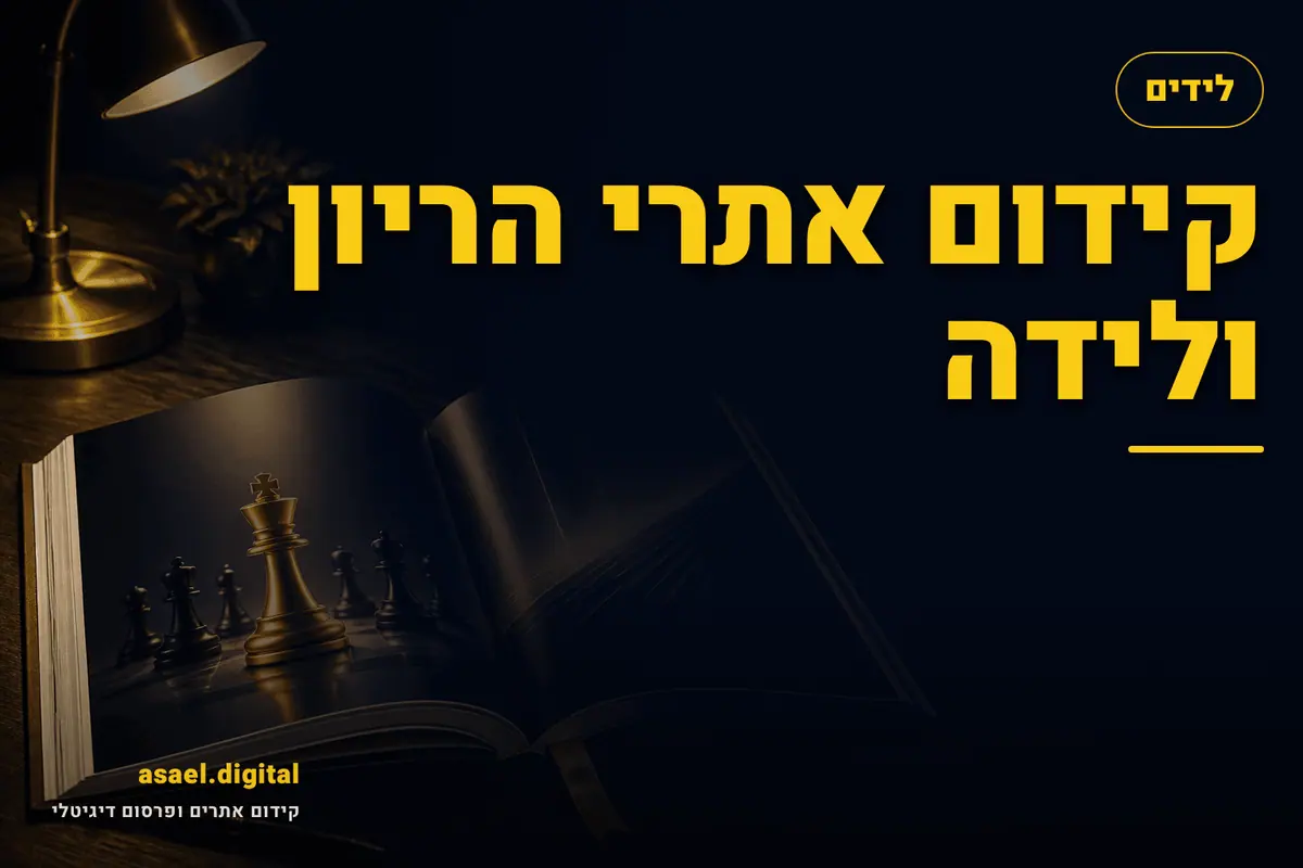 קידום אתרי הריון ולידה