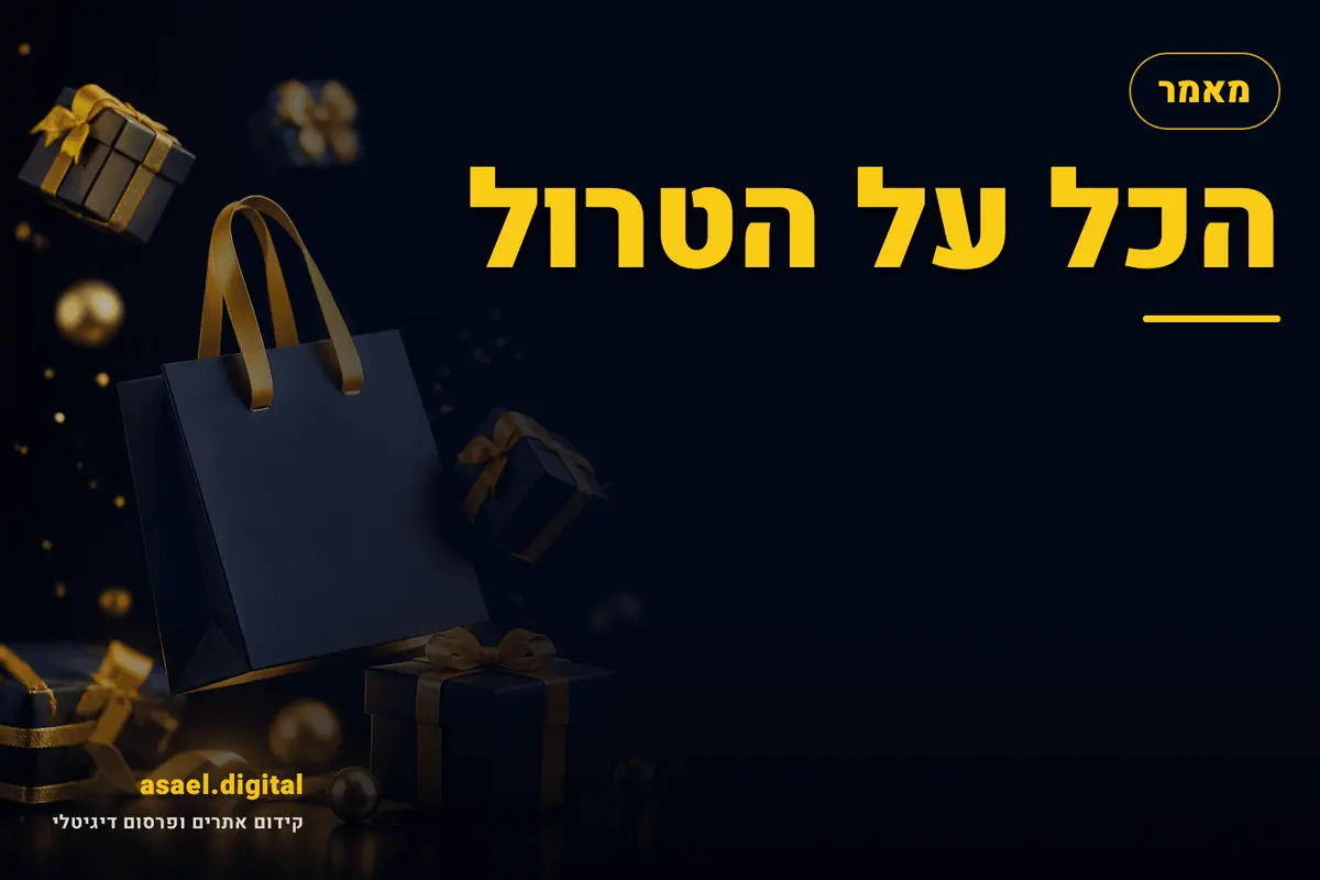הכל על הטרול