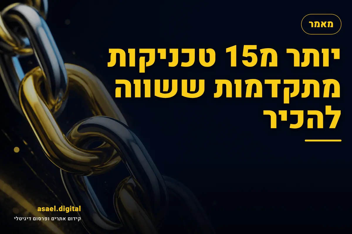 יותר מ15 טכניקות מתקדמות ששווה להכיר
