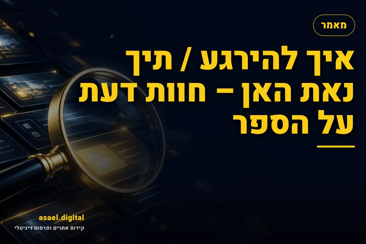 איך להירגע / תיך נאת האן – חוות דעת על הספר