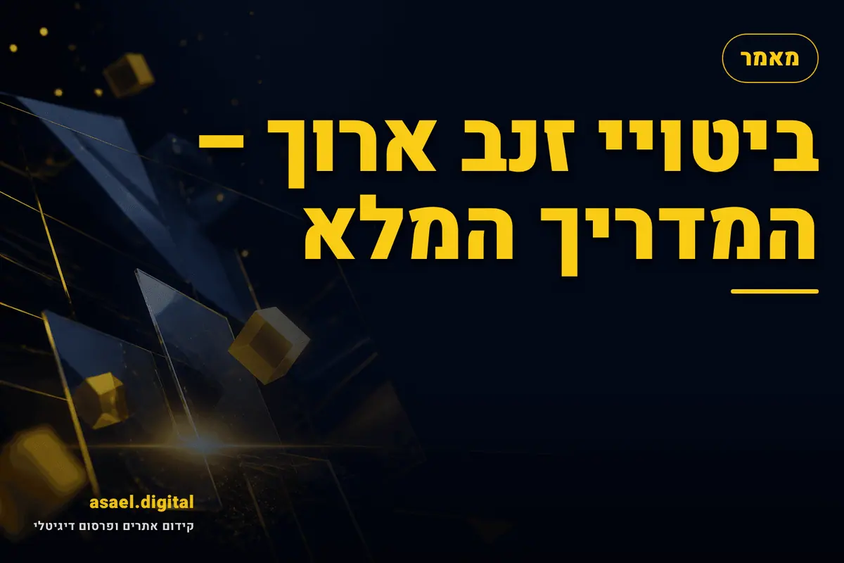 ביטויי זנב ארוך – המדריך המלא