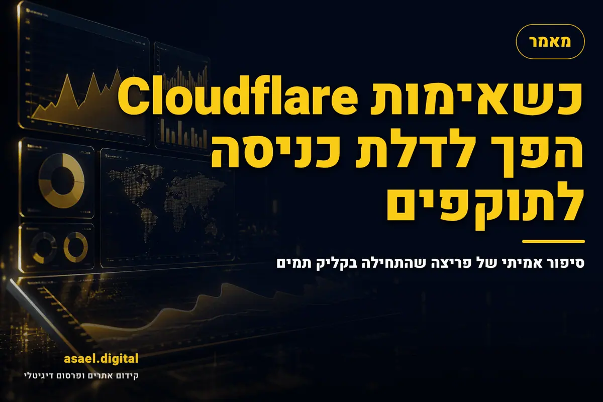 כשאימות Cloudflare הפך לדלת כניסה לתוקפים: סיפור אמיתי של פריצה שהתחילה בקליק תמים