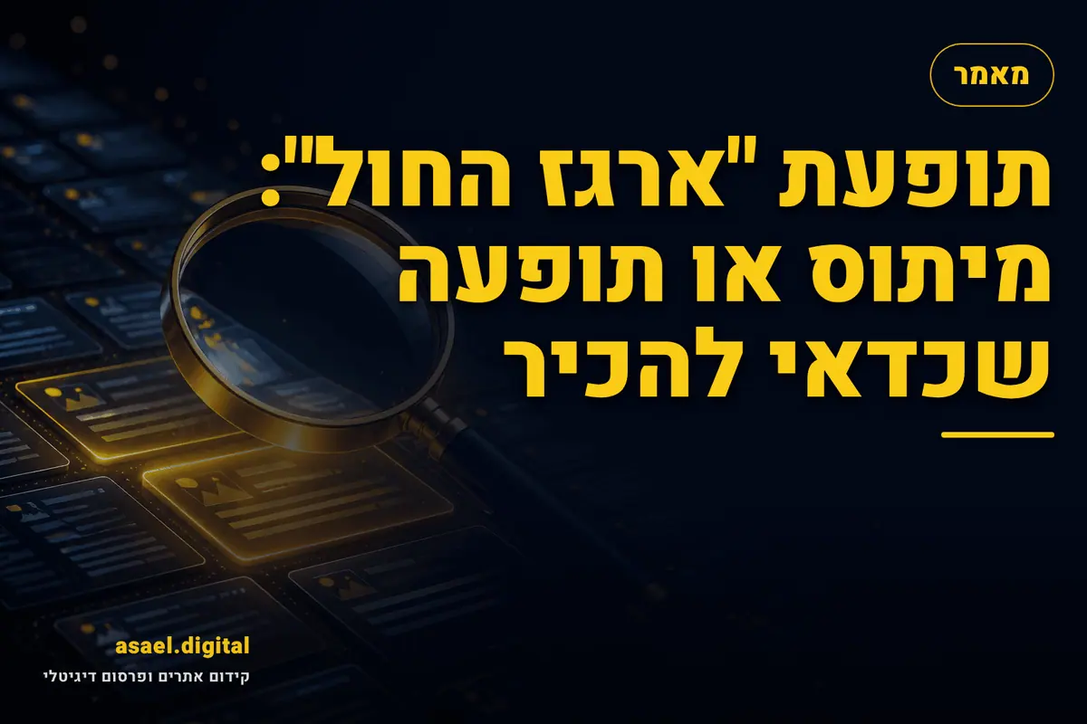 תופעת "ארגז החול": מיתוס או תופעה שכדאי להכיר