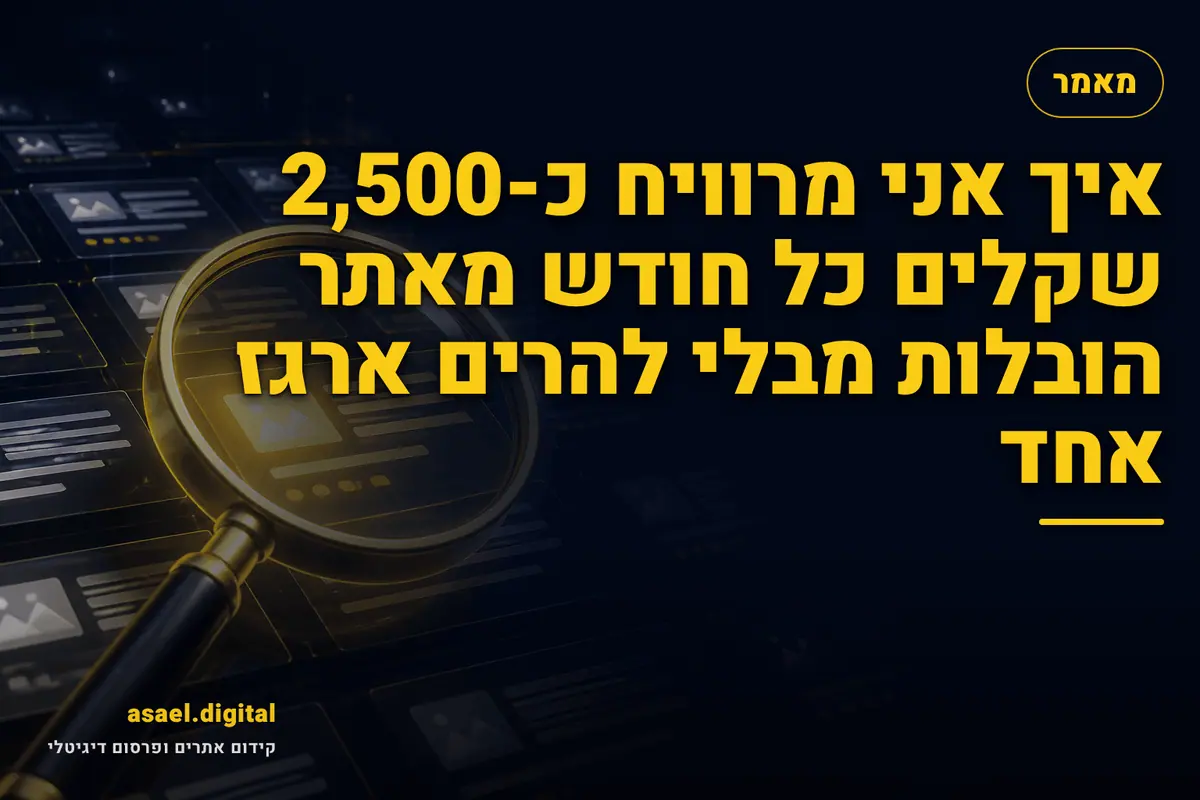 איך אני מרוויח כ-2,500 שקלים כל חודש מאתר הובלות מבלי להרים ארגז אחד