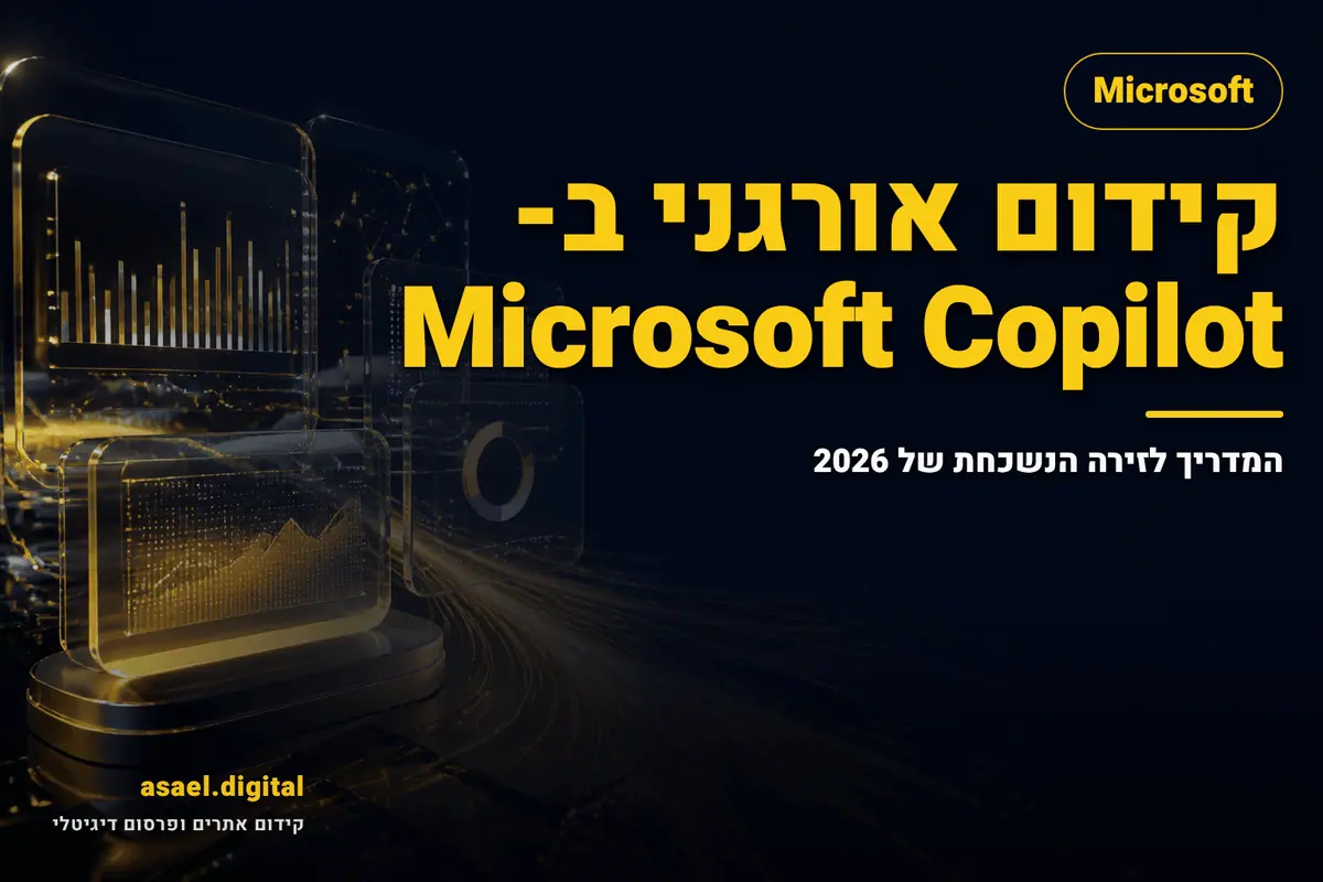 קידום אורגני ב-Microsoft Copilot: המדריך לזירה הנשכחת של 2026