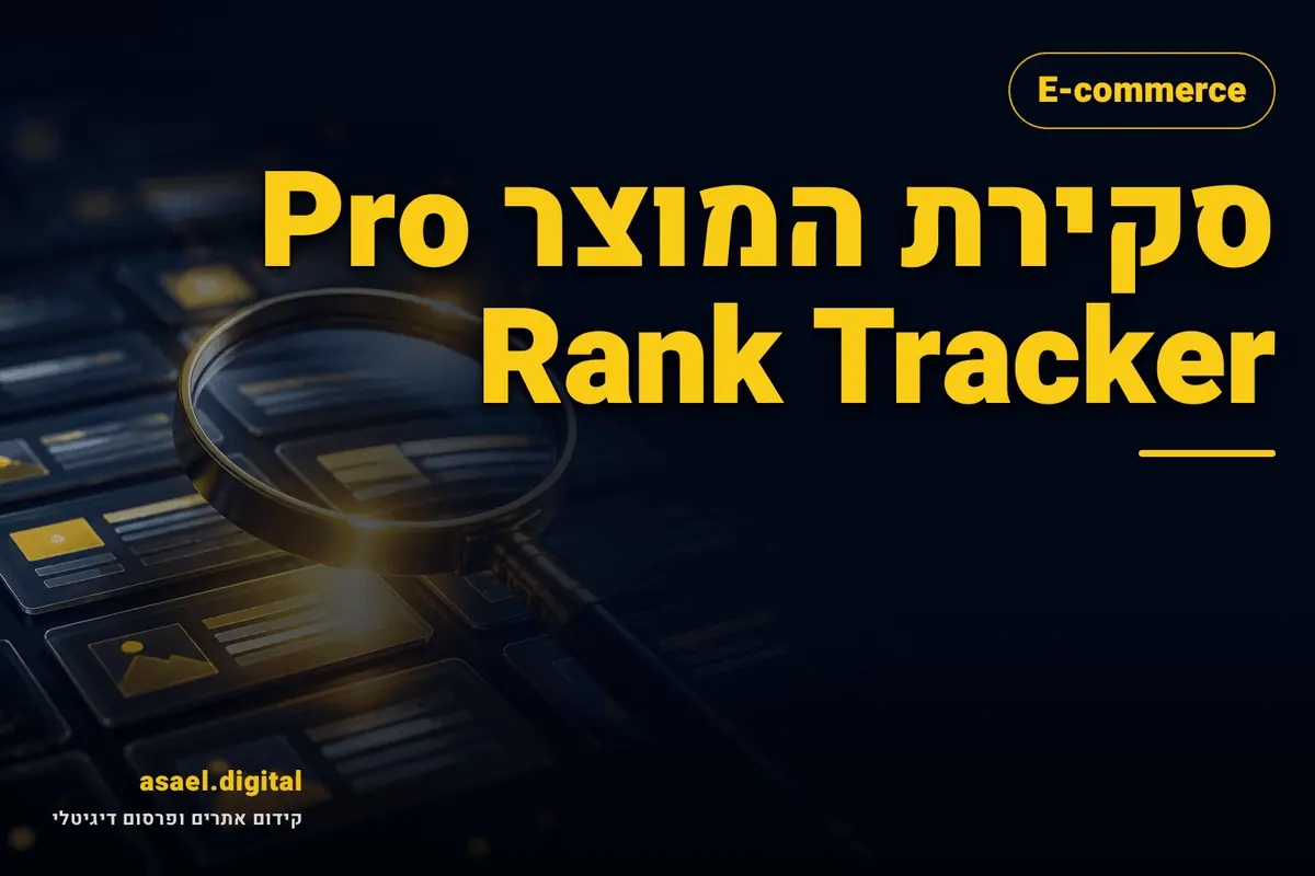 סקירת המוצר Pro Rank Tracker