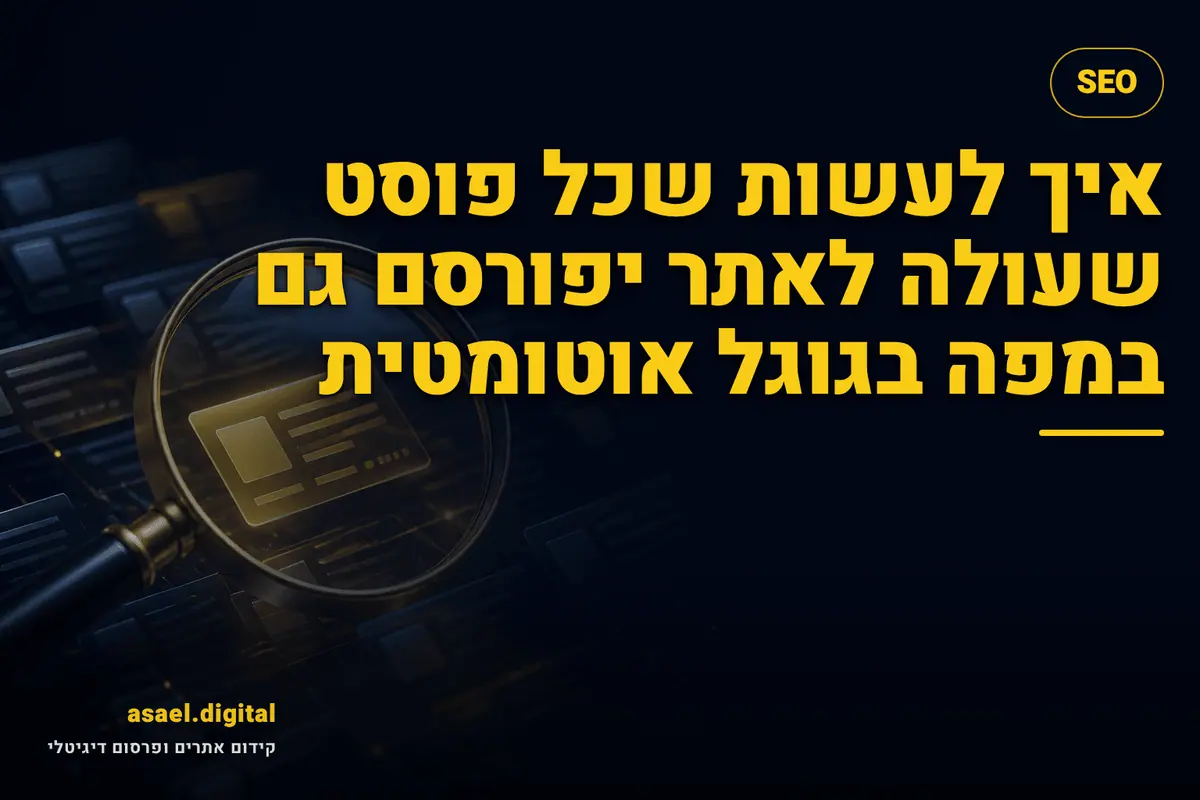 איך לעשות שכל פוסט שעולה לאתר יפורסם גם במפה בגוגל אוטומטית