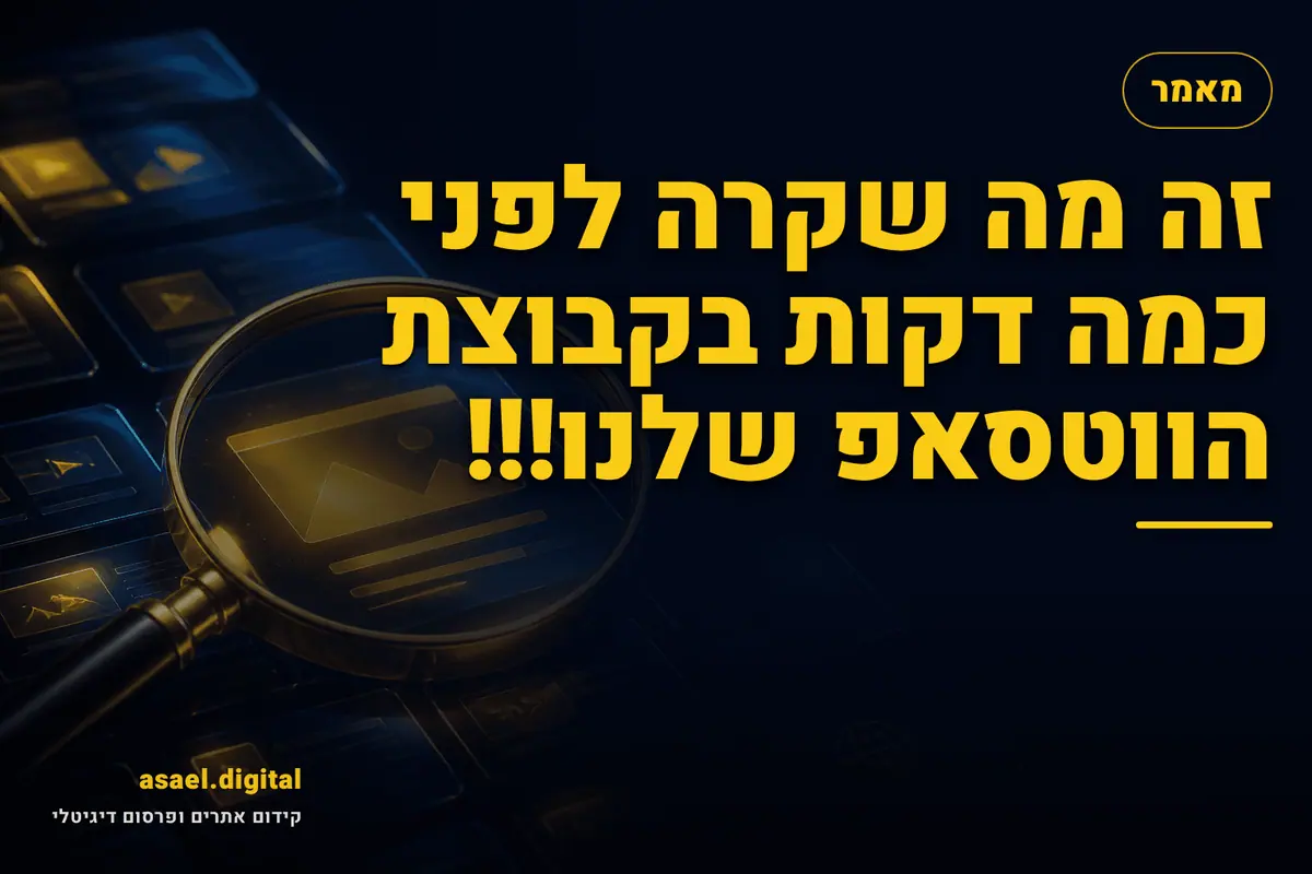 זה מה שקרה לפני כמה דקות בקבוצת הווטסאפ שלנו!!!