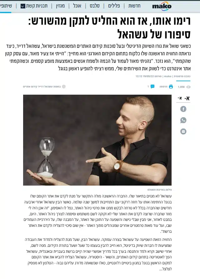 רימו אותו, אז הוא החליט לתקן מהשורש