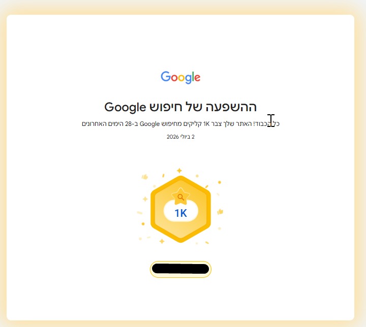 1,000 קליקים אורגניים ב־28 יום — 2 ביולי 2026