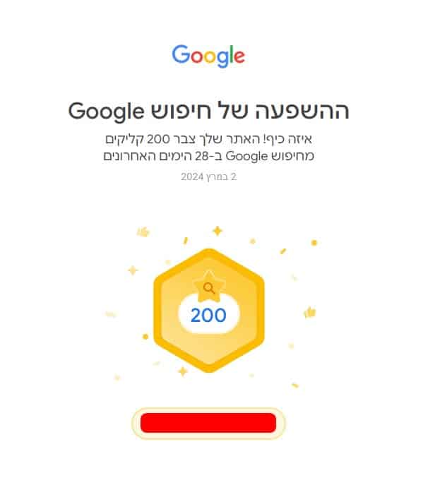 Google Search Impact: 200 קליקים — פברואר 2024