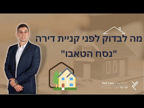 דגשים משפטיים בקניית דירה מקבלן: כל מה שצריך לדעת לפני חתימה