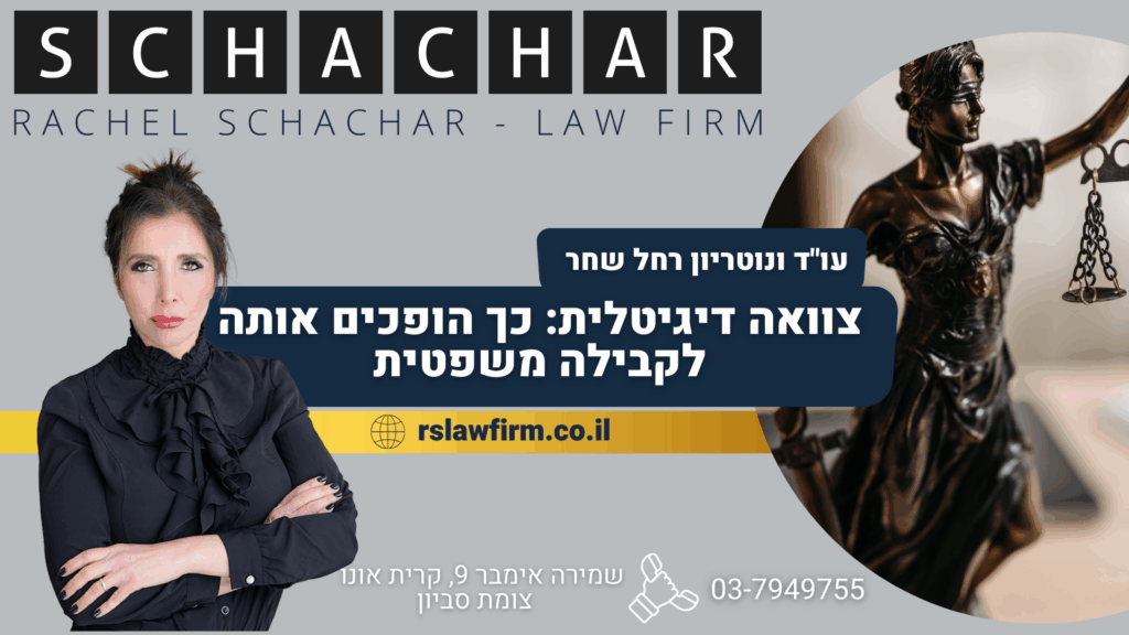 צוואה דיגיטלית - כך הופכים אותה לקבילה משפטית