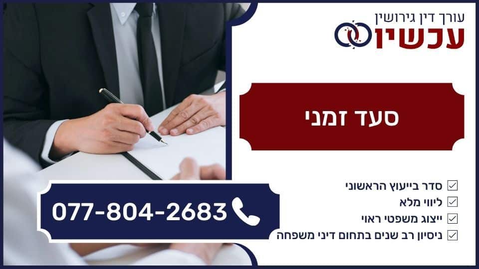 סעד זמני