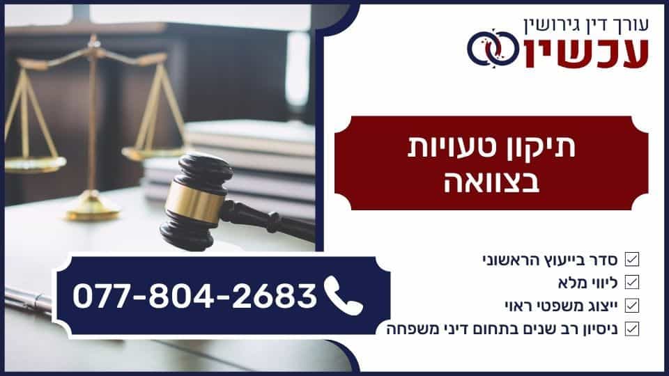 תיקון טעויות בצוואה
