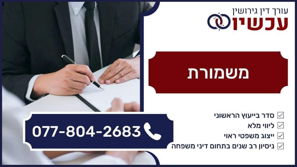 משמורת