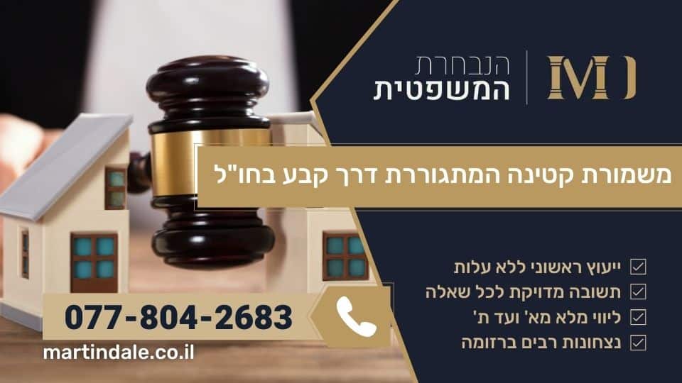 משמורת קטינה המתגוררת דרך קבע בחו"ל