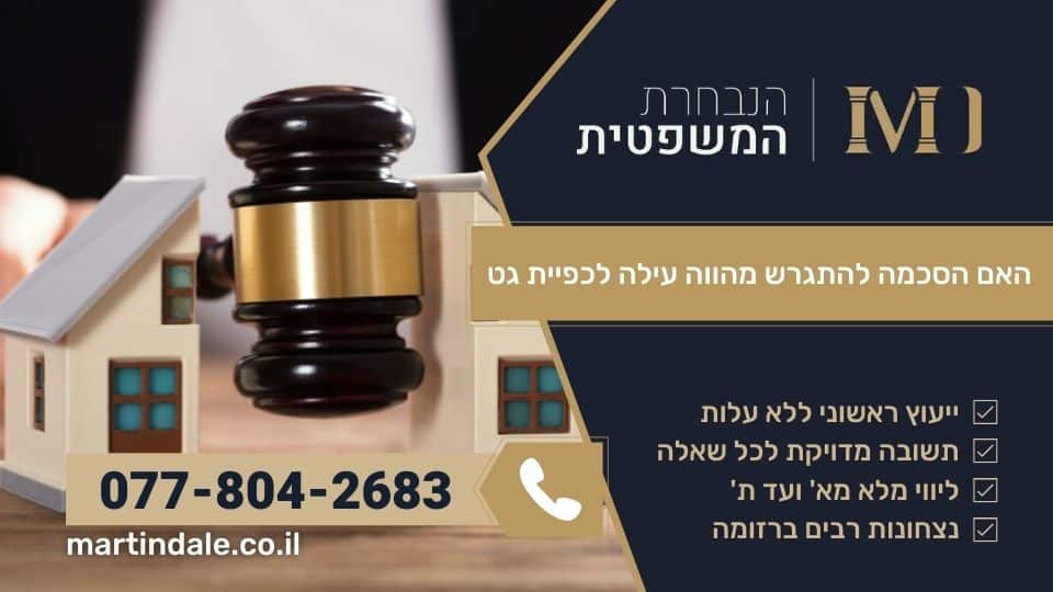 האם הסכמה להתגרש מהווה עילה לכפיית גט