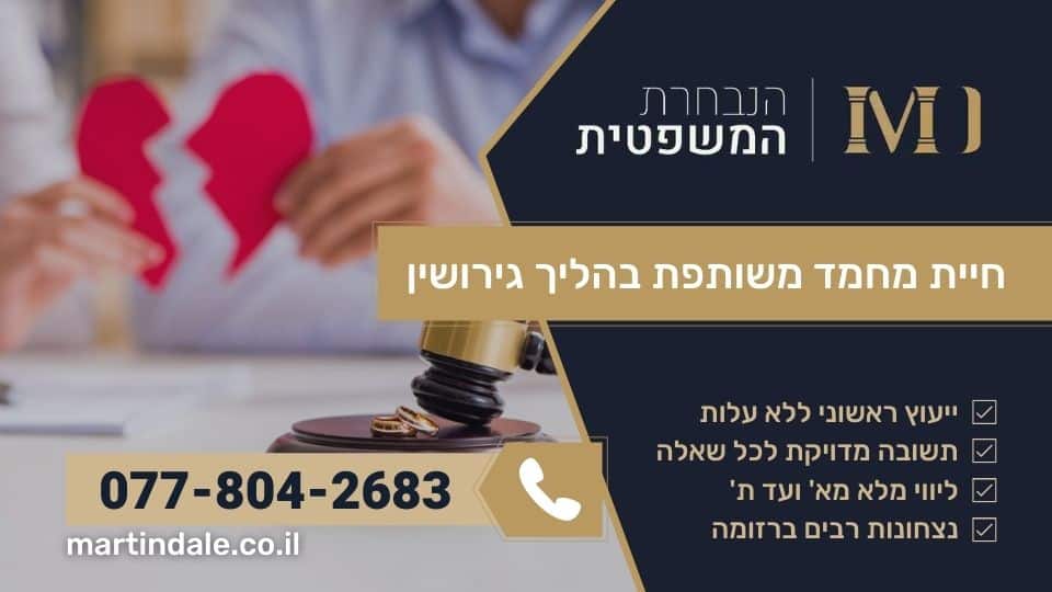 חיית מחמד משותפת בהליך גירושין