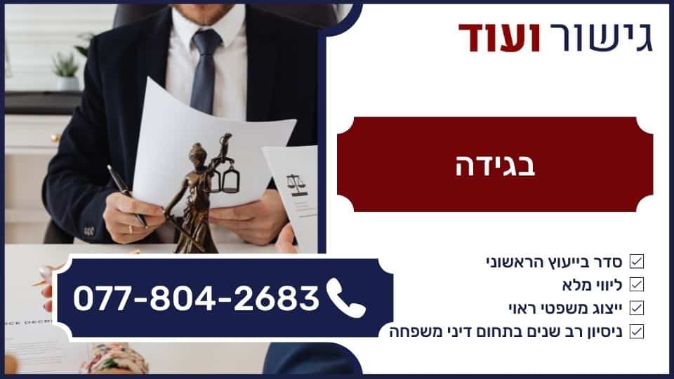 בגידה