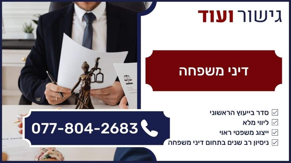 דיני משפחה