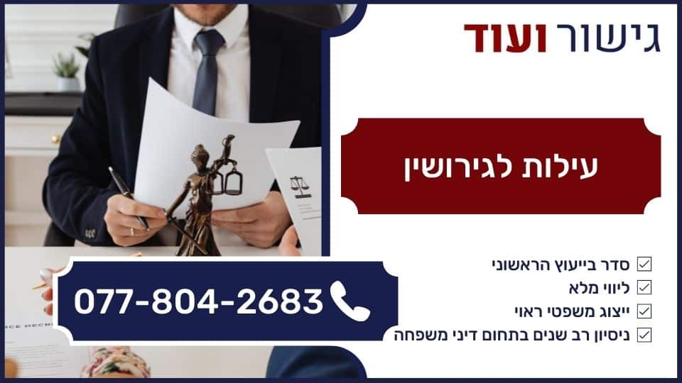 עילות לגירושין