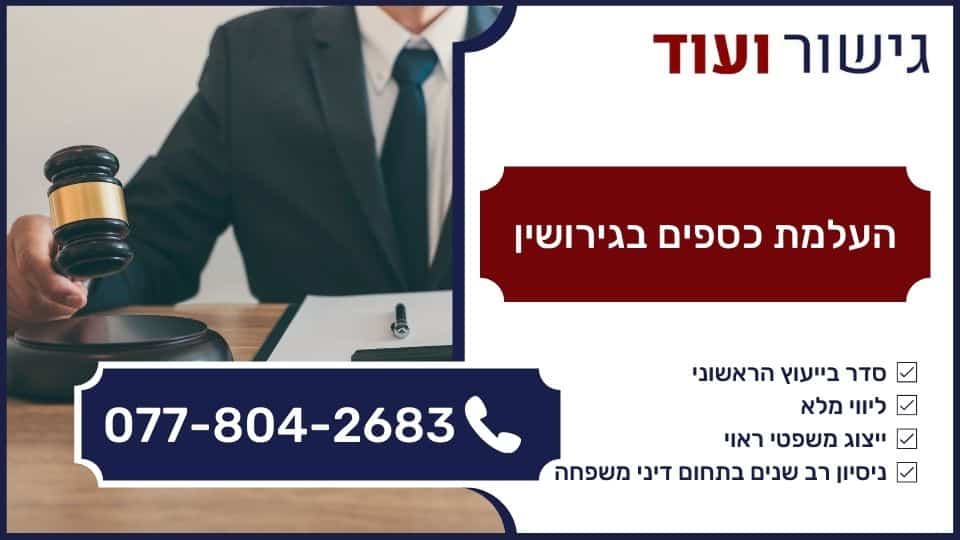 העלמת כספים בגירושין