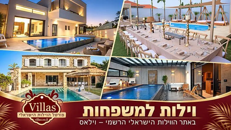 וילת נופש למשפחות עם בריכה