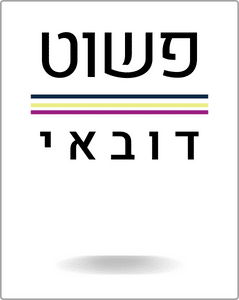דובאי פשוט - dubai.co.il