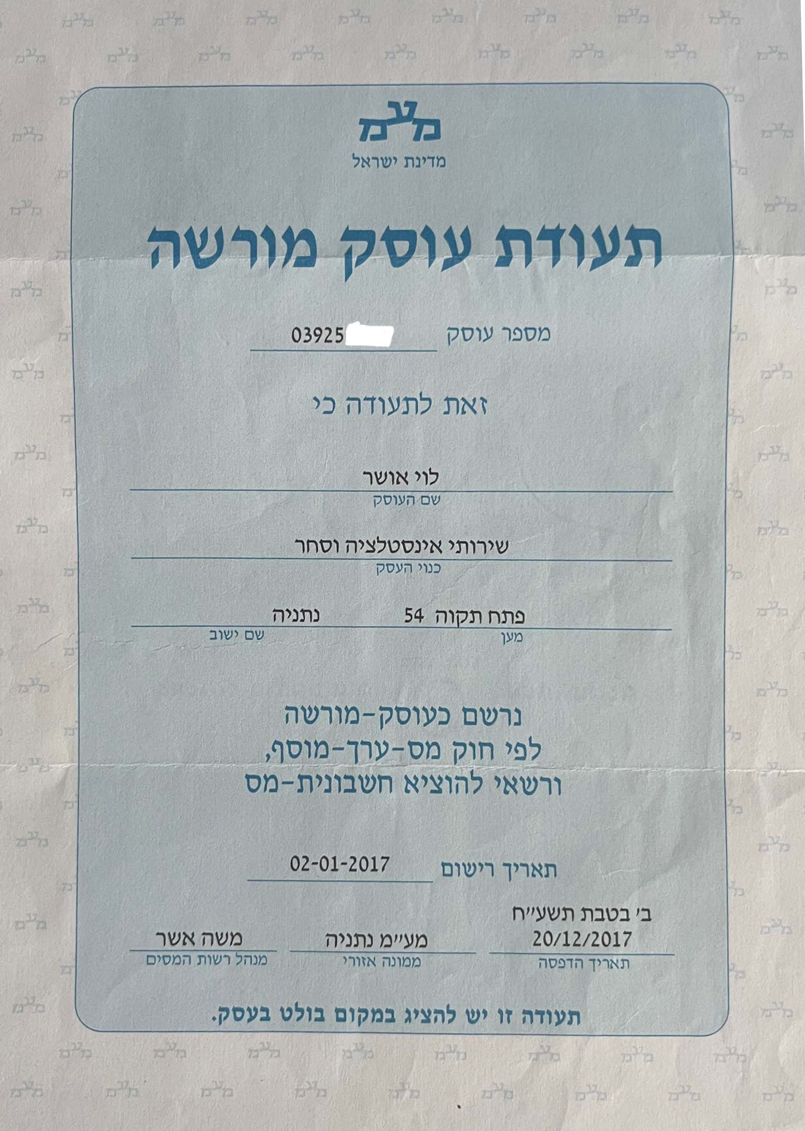 תעודת עוסק מורשה