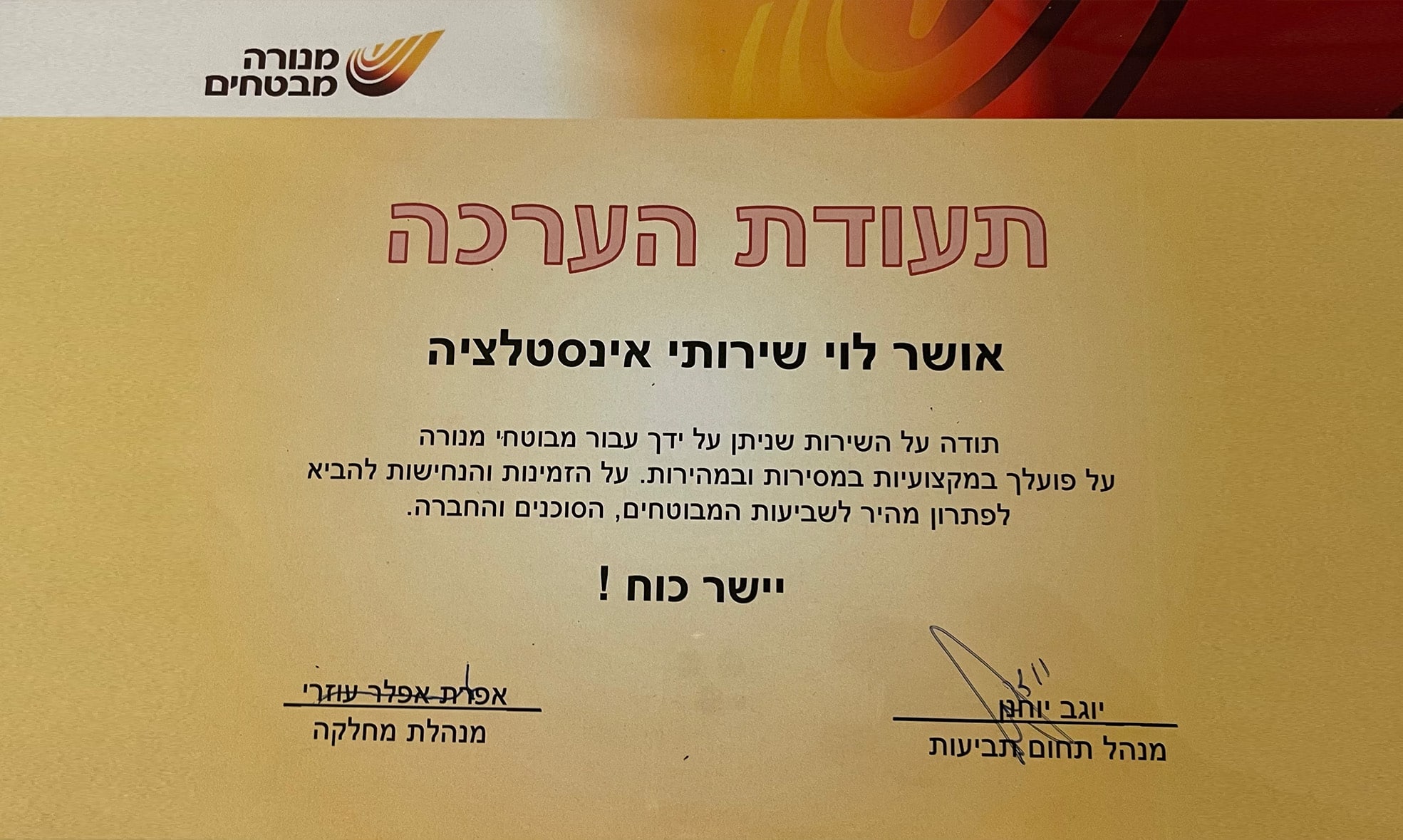 תעודת הערכה - מנורה מבטחים