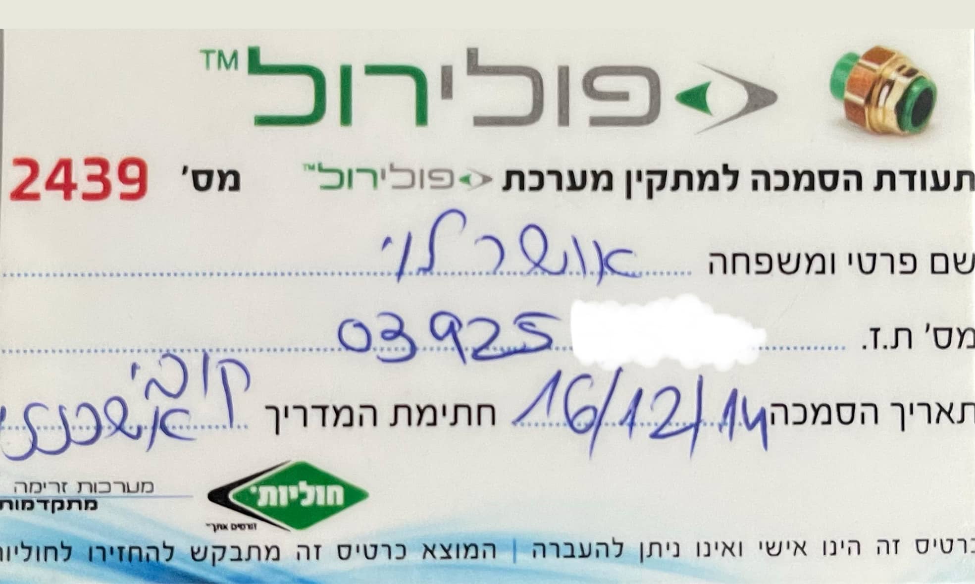 תעודת הסמכה להתקנת מערכות פולירול