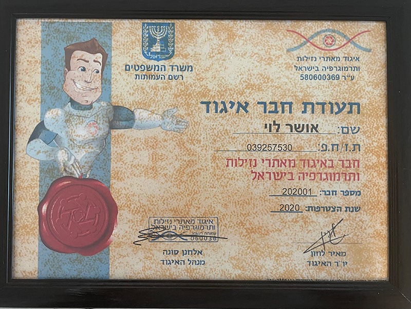 תעודת חבר באיגוד מאתרי הנזילות והתרמוגרפיה בישראל
