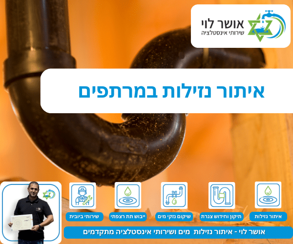 איתור נזילות במרתפים