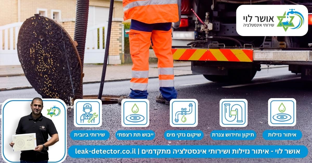 באילו נסיבות מתבצעת בדיקת עשן במערכת הביוב?