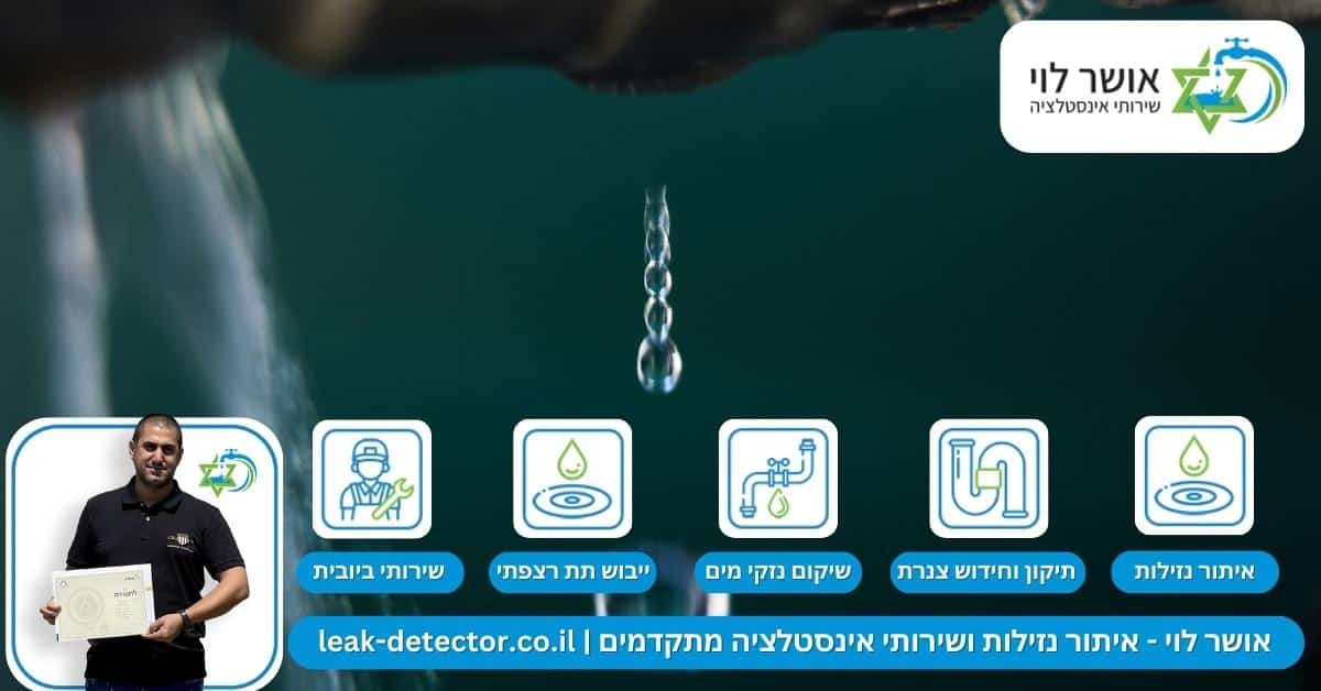 גורמים נפוצים לדליפות מים וכיצד למנוע אותן