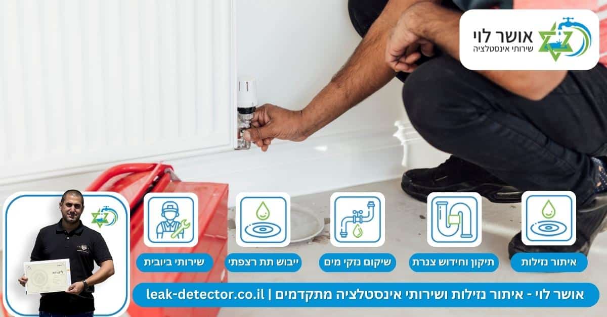 למה לא כדאי לוותר על ביצוע בדיקות תקופתיות לאיתור נזילות?