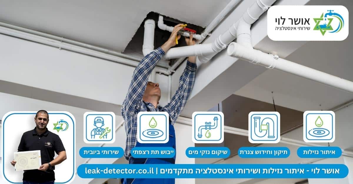 מה הערך המוסף של שימוש בטכנולוגיית איתור דליפות: כלים וטכניקות לזיהוי מדויק?