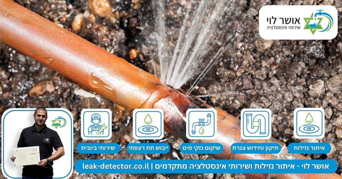 איתור נזילות בקווי ביוב - חשיבות גילוי מוקדם - חידוש צנרת בשיטת הטלאי (Patch) - הפתרון הכירורגי לנזילות בביוב