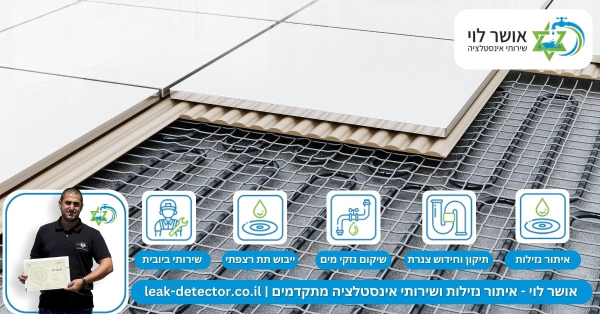 מה זה ייבוש תת רצפתי ומתי הוא נדרש?