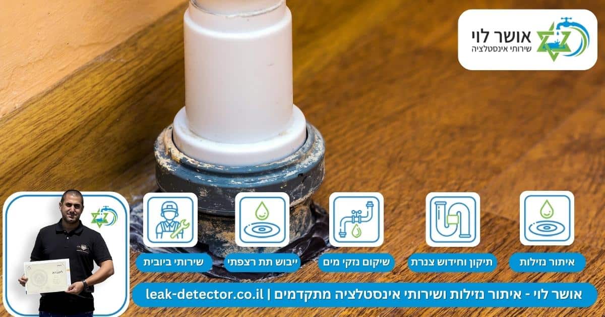 השלבים המעורבים בטיפול בשברים בצנרת הביוב