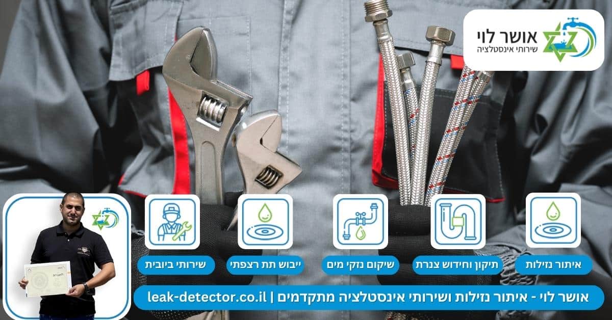 לפעמים חייבים אינסטלטור: טיפול בסתימות במערכות ביוב: שיטות וכלים לפינוי יעיל