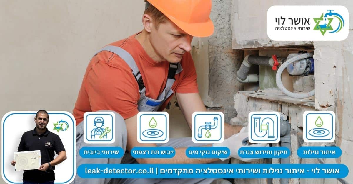 על המומחיות הנדרשת לטיפול בשברים בצנרת ביוב ללא הרס