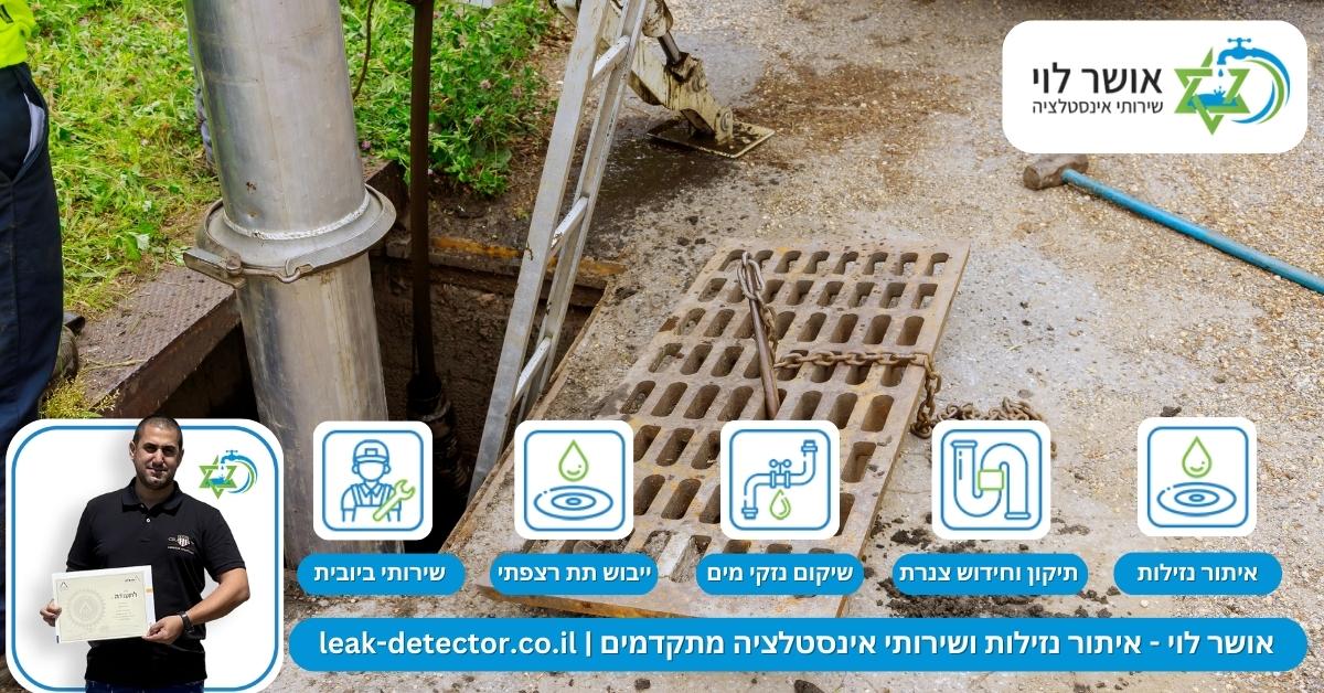 פתרונות לטיפול בריחות ביוב בבית ומניעת חזרה של הבעיה בעתיד