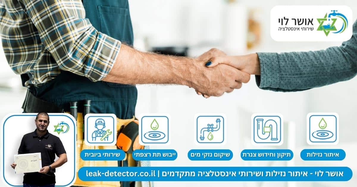 חשיבות הפנייה למאתר נזילות מוסמך לטיפול בסתימות במערכות ביוב