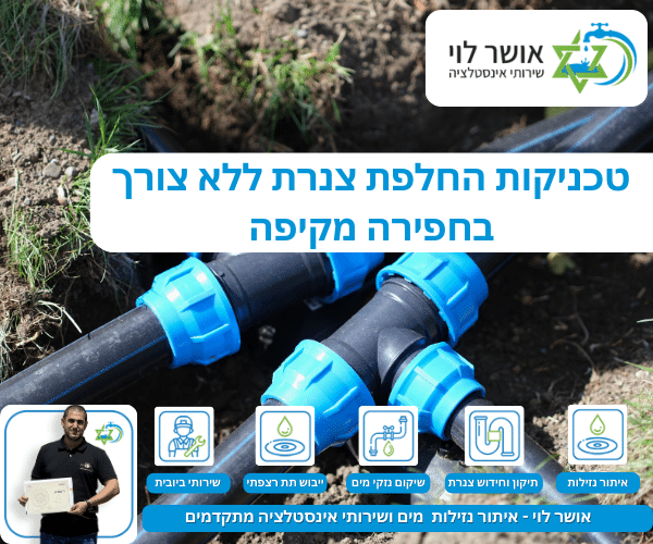 טכניקות החלפת צנרת ללא חפירה: להציל את הריצוף מהרס מיותר